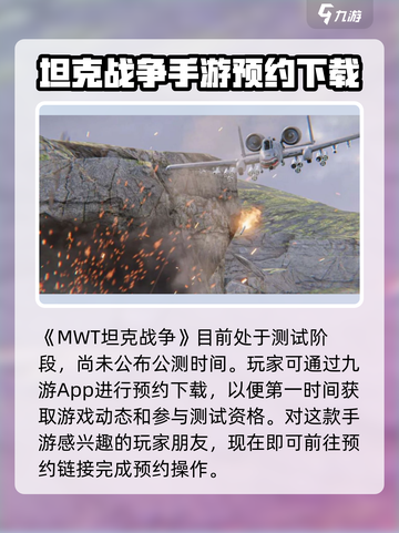 MWT坦克战争好玩吗介绍截图2