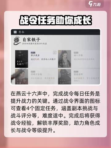 燕云十六声每日必做介绍介绍截图5