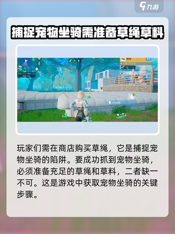 创造吧我们的星球坐骑饲料怎么获取介绍截图3