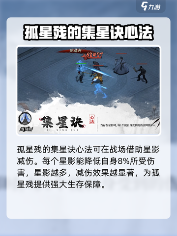 墨剑江湖孤星残怎么样介绍截图4