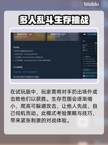 动物派对正式上线时间🔥游戏迷必看🎉截图3