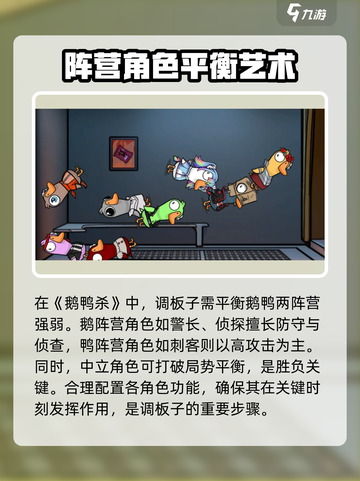 鹅鸭杀手游调板子攻略介绍截图3