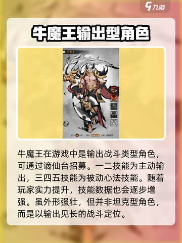 梦入云山牛魔王怎么玩介绍截图2