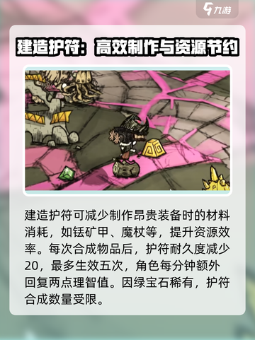 饥荒联机版⚡建造护符超全介绍来了！截图3