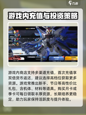 高达钢铁之诗🔥氪金秘籍，轻松制霸战场！截图3
