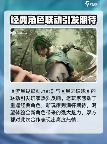 星之破晓流星蝴蝶剑是谁授权的介绍截图4