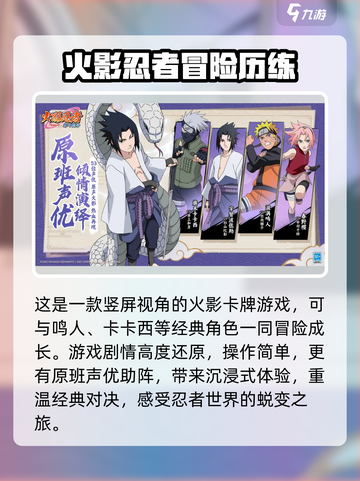火影忍者木叶高手什么时候出介绍截图3