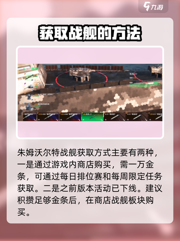 现代战舰朱姆沃尔特怎么得介绍截图2