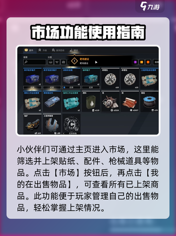 创世战车市场怎么卖东西介绍截图3