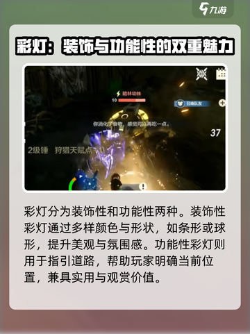荒野起源彩灯作用有哪些介绍截图4