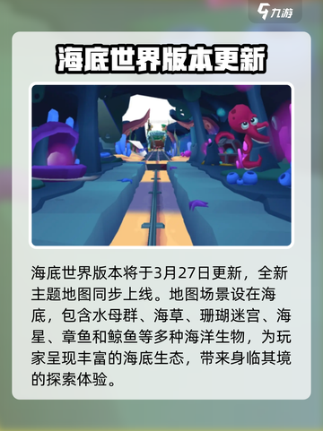 地铁跑酷海底世界版本介绍介绍截图2