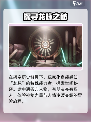 龙脉常歌攻略一览介绍截图2