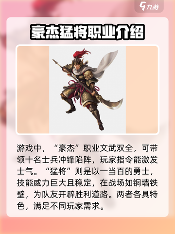 三国群英传国战版🔥职业选择大揭秘！💎截图2