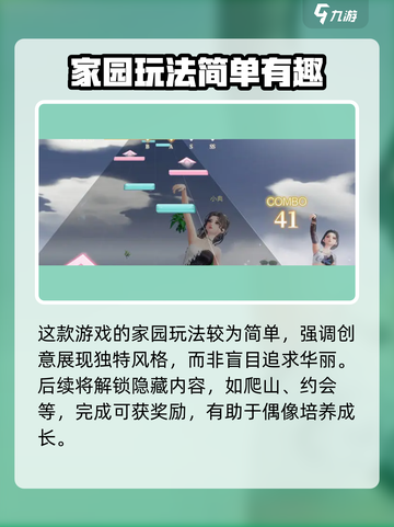 唱舞星计划家园怎么玩介绍截图4