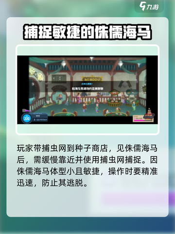 潜水员戴夫竞速侏儒海马是什么介绍截图4