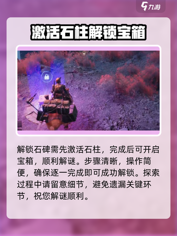 破碎之地石碑位置一览介绍截图7