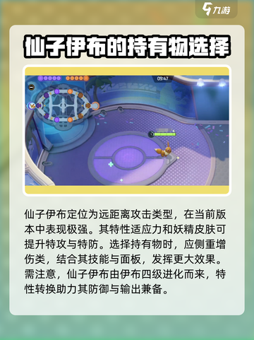 宝可梦大集结🔥仙子伊布持有物最强搭配✨截图2