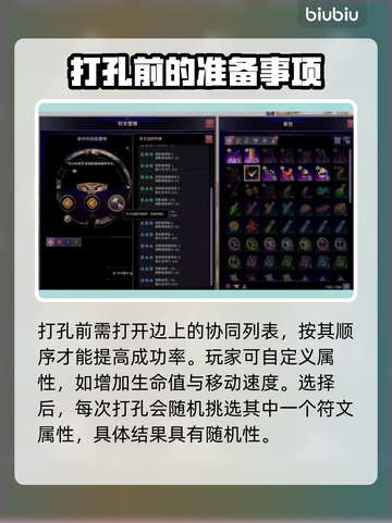 王权与自由🔥符文加工安装超全指南来啦！截图3