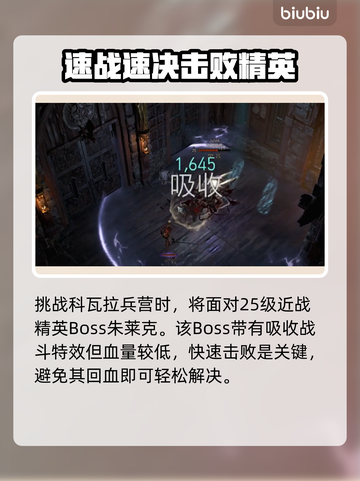 暗黑破坏神4：原谅我任务通关攻略✨🔥截图3