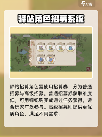 解忧小村落招募券怎么获取介绍截图2