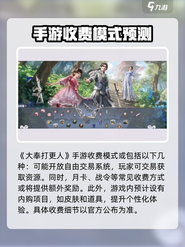 大奉打更人手游收费模式有哪些介绍截图4
