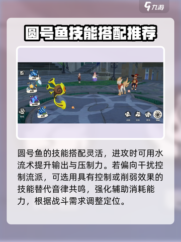 洛克王国世界圆号鱼技能搭配攻略介绍截图3