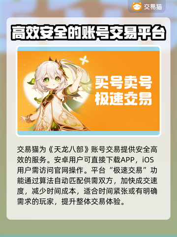 天龙八部怀旧服账号交易平台推荐💥游戏党必看！🔥截图2
