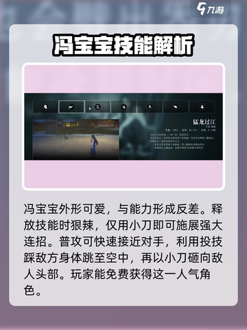 异人之下手游冯宝宝怎么玩介绍截图2