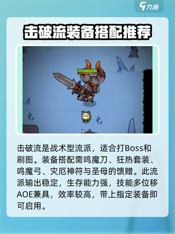 迷雾大陆🔥超全流派推荐来啦！📌截图3