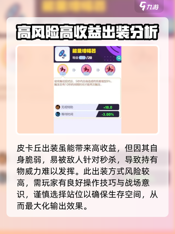 宝可梦大集结皮卡丘持有物选什么介绍截图4