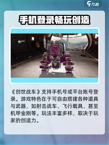 创世战车登录平台大曝光！🔥玩家必看💡截图2