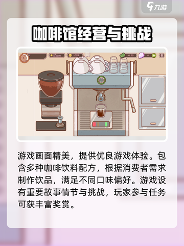 可口的咖啡新手必看🔥游戏玩法全揭秘！☕截图5