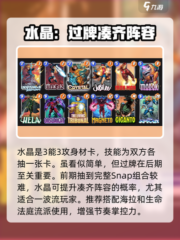 漫威终极逆转水晶玩法攻略介绍截图2