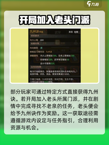 大侠立志传🔥最强心法大曝光！💡武侠迷必看截图4