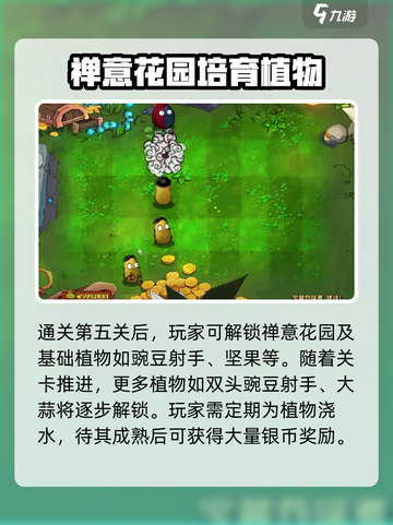 植物大战僵尸杂交版花园如何解锁介绍截图2