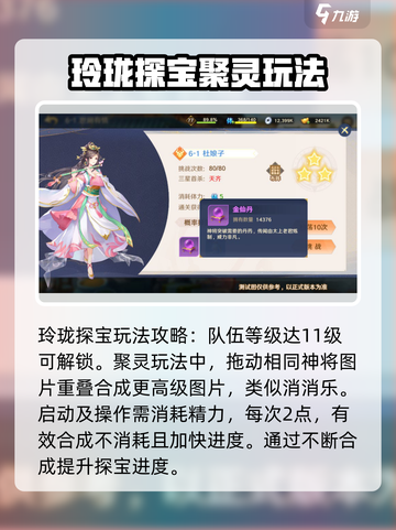 自在西游💎玲珑探宝超全玩法揭秘！截图2