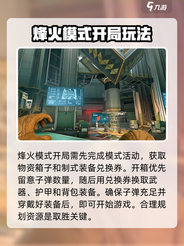 三角洲行动开局怎么玩介绍截图6