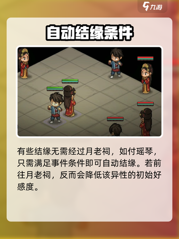 大侠立志传💥月老祠位置全解密🔥截图5