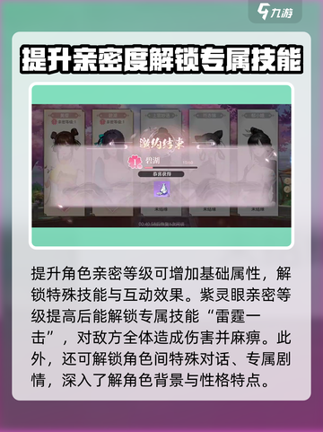 江湖如梦手游亲密等级有什么用介绍截图4