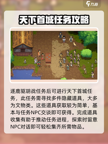 建安外史🔥隐藏道具位置大揭秘！📌截图3