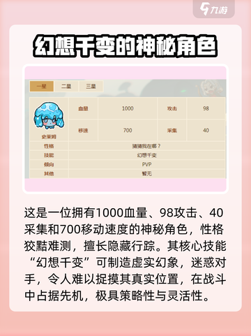 英勇之地手游史莱姆怎么样介绍截图2