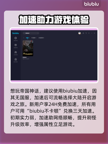 帝国神话延迟高？这个加速器🔥绝对好用！截图3