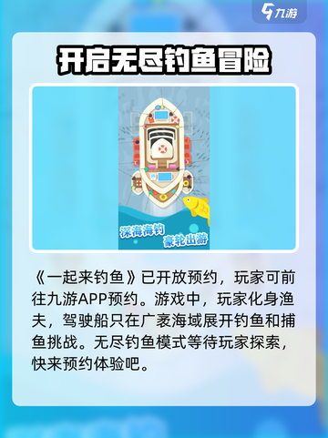 一起来钓鱼好玩吗介绍截图2