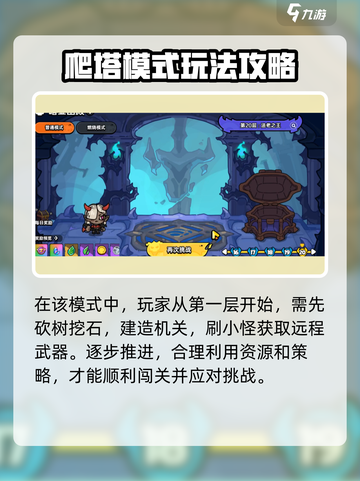 英勇之地爬塔怎么玩介绍截图2