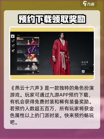 燕云十六声预约有礼吗介绍截图2