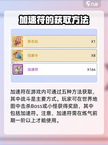 梦入云山加速符🔥免费获取方法大公开！截图2