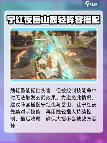 永劫无间手游魏轻阵容怎么搭配介绍截图2