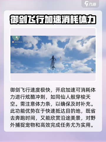 仙剑世界御剑术怎么学介绍截图3