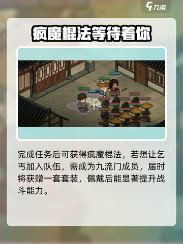 《大侠立志传》疯魔棍法获取攻略🔥武侠迷必看！截图5