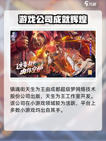 镇魂街天生为王是哪个公司介绍截图2